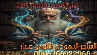 جلب الحبيب بالسكر النبات