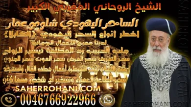 الشيخ الروحاني المغربي الكبير