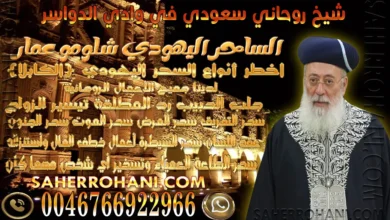 شيخ روحاني سعودي في وادي الدواسر